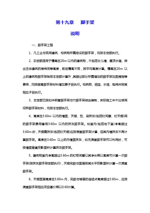 2004江苏定额脚手架计算说明