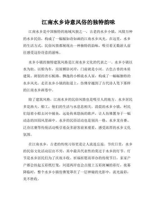 江南水乡诗意风俗的独特韵味