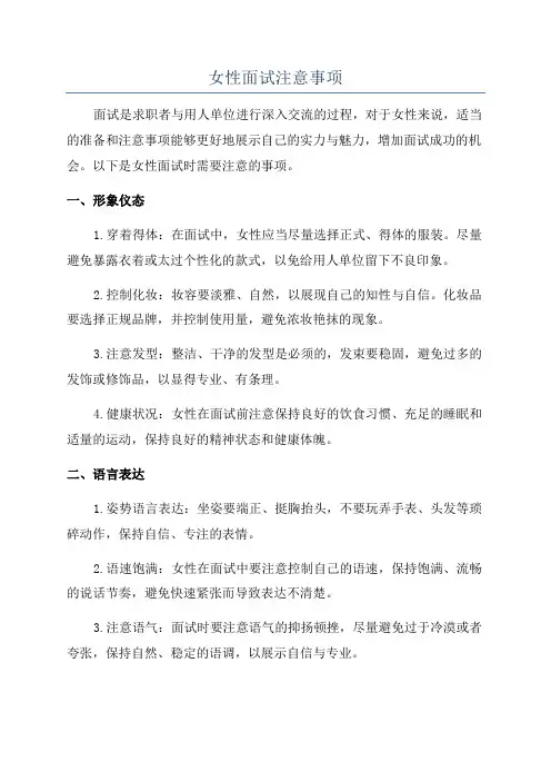 女性面试注意事项