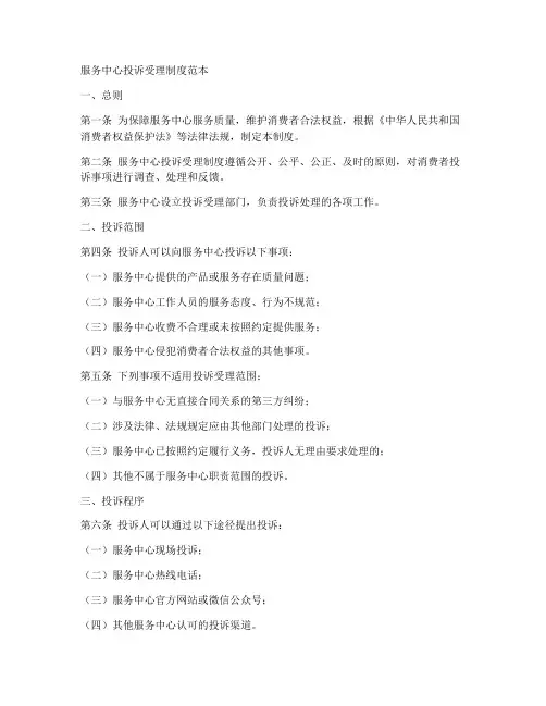 服务中心投诉受理制度范本