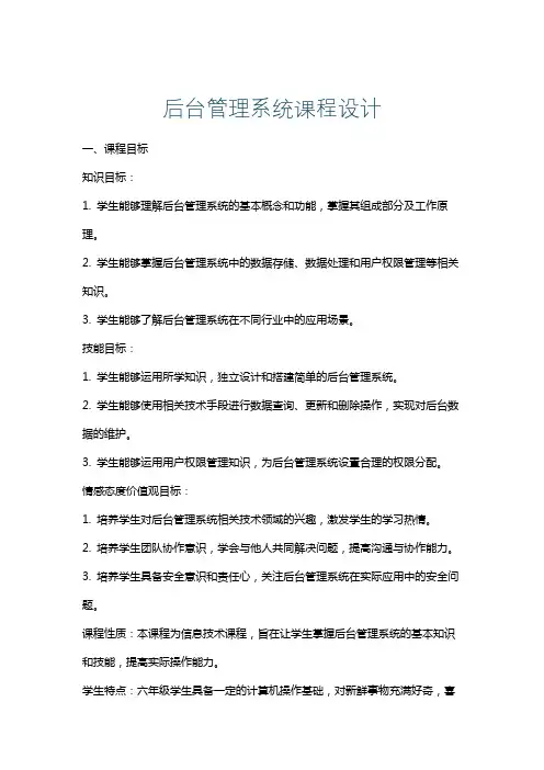 后台管理系统课程设计