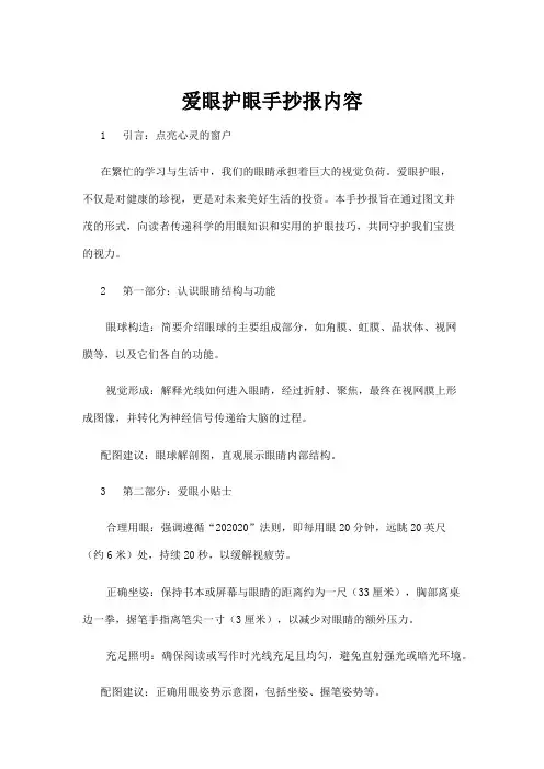 【手抄报】爱眼护眼手抄报内容