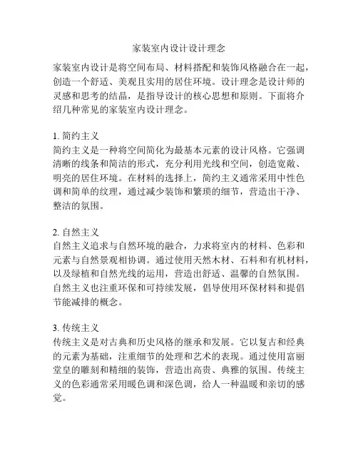 家装室内设计设计理念