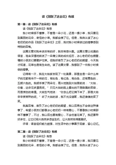 读《别踩了这朵花》有感