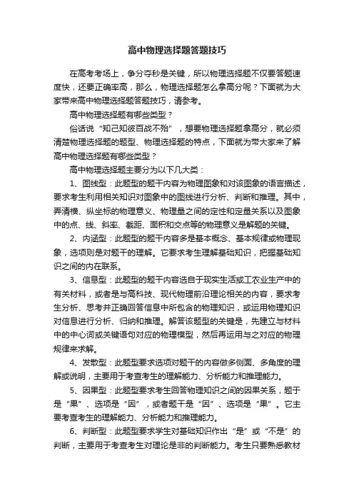高中物理选择题答题技巧