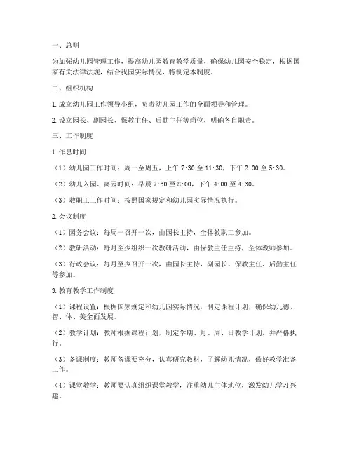 幼儿园工作管理制度时间