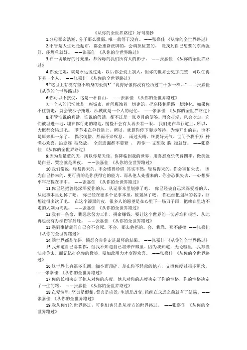 《从你的全世界路过》好句摘抄