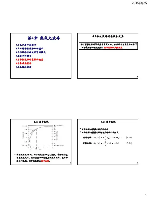 光纤通信第五版_第四章讲义（ＰＤＦ）