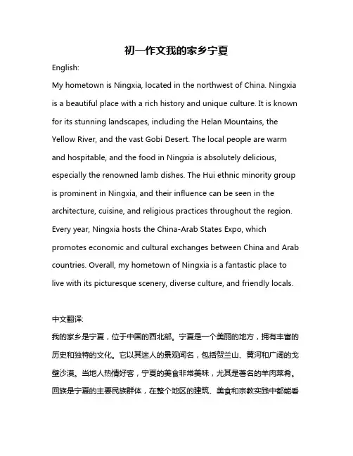 初一作文我的家乡宁夏