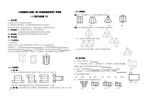 1.2 展开与折叠(2)导学案