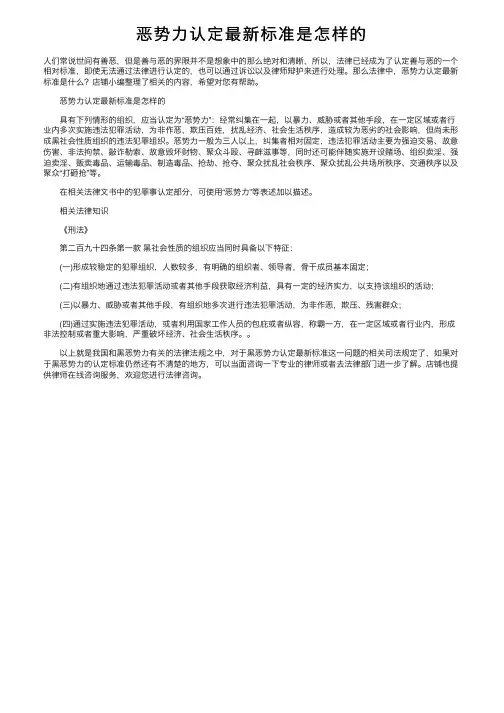 恶势力认定最新标准是怎样的