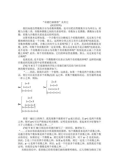 哥德巴赫猜想