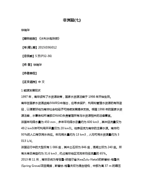 非洲篇(七)
