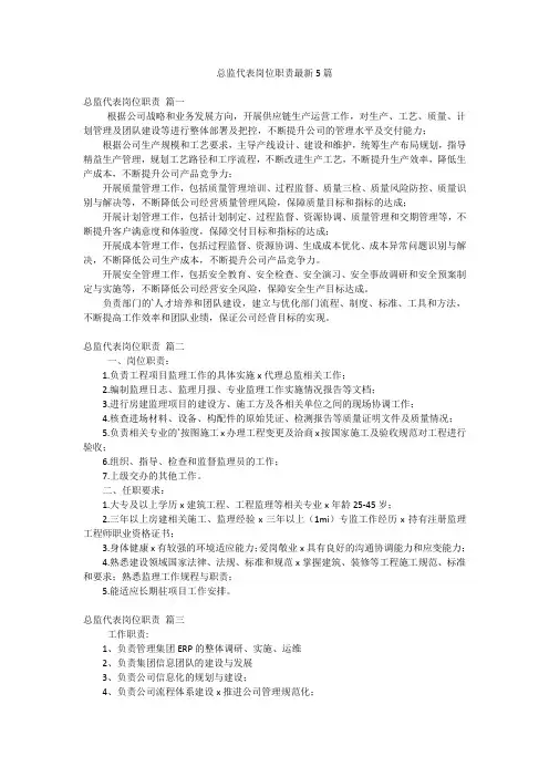 总监代表岗位职责最新5篇