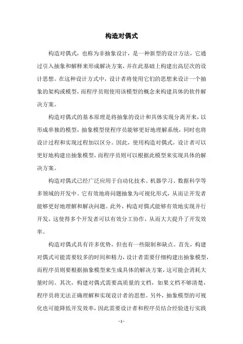 构造对偶式