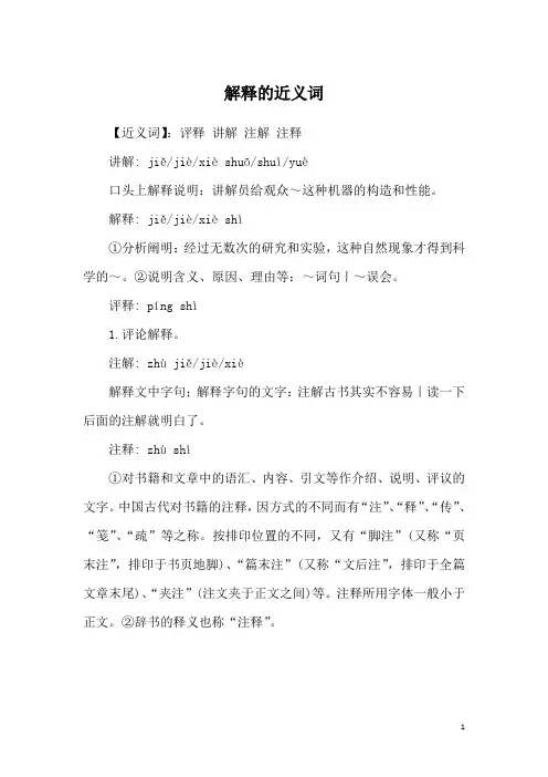 解释的近义词