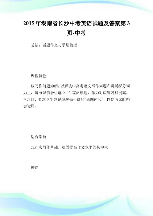 湖南省长沙中考英语试题及答案3.doc