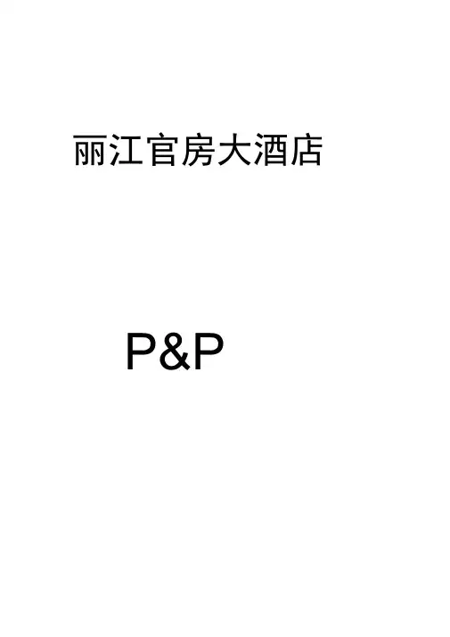 酒店财务工作流程图