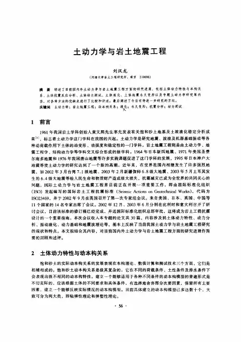 土动力学与岩土地震工程
