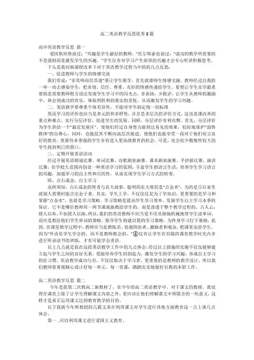 高二英语教学反思优秀8篇