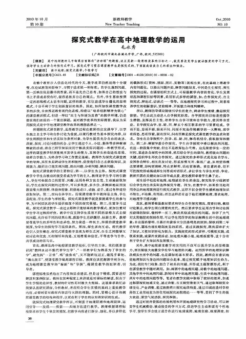 探究式教学在高中地理教学的运用