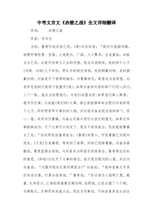 中考文言文《赤壁之战》全文详细翻译