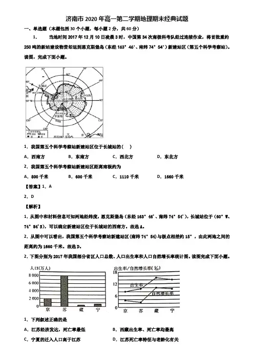 济南市2020年高一第二学期地理期末经典试题含解析