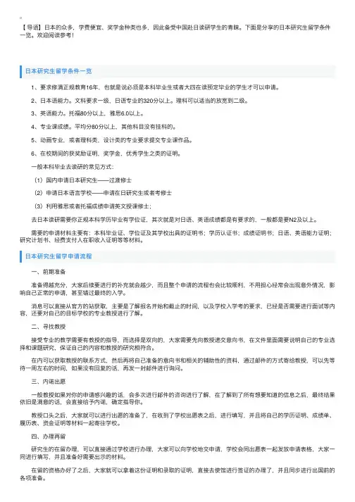 日本研究生留学条件一览