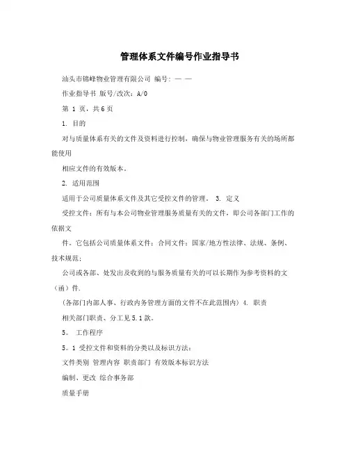 管理体系文件编号作业指导书