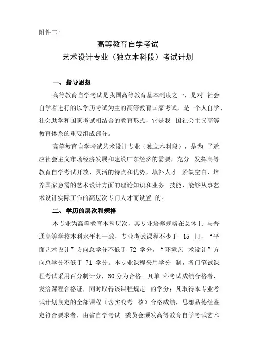 高等教育自学考试艺术设计专业考试计划