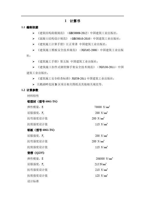 铝合金模板工程计算书