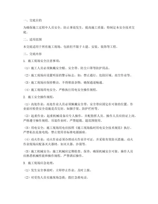 施工现在安全技术交底模板