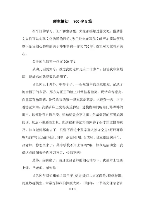 师生情初一700字5篇