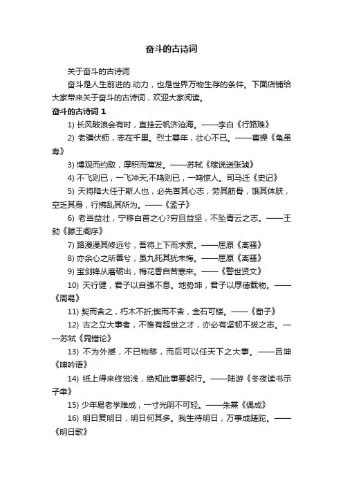 奋斗的古诗词