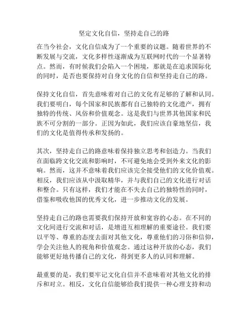 坚定文化自信,坚持走自己的路