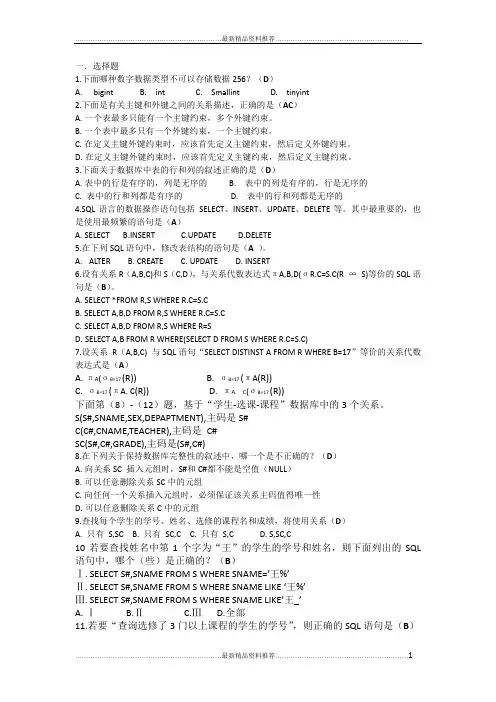 最新mysql数据库武洪萍版第四章习题与答案
