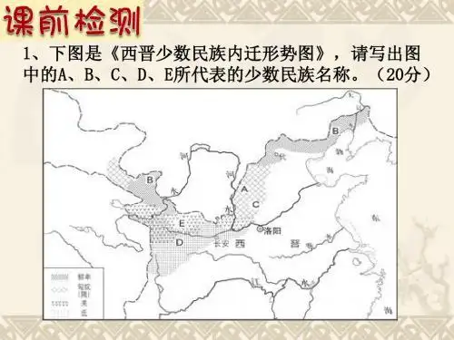 《北方民族大融合》说课课件1