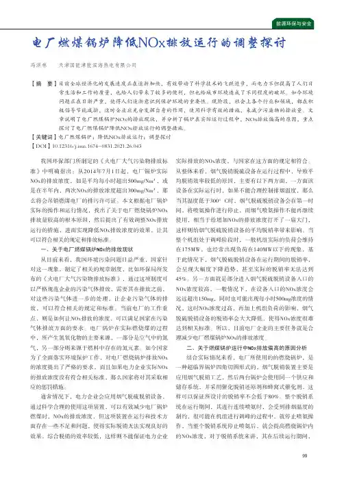 电厂燃煤锅炉降低NOx排放运行的调整探讨