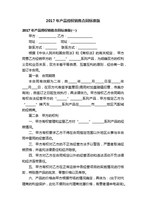 2017年产品授权销售合同标准版