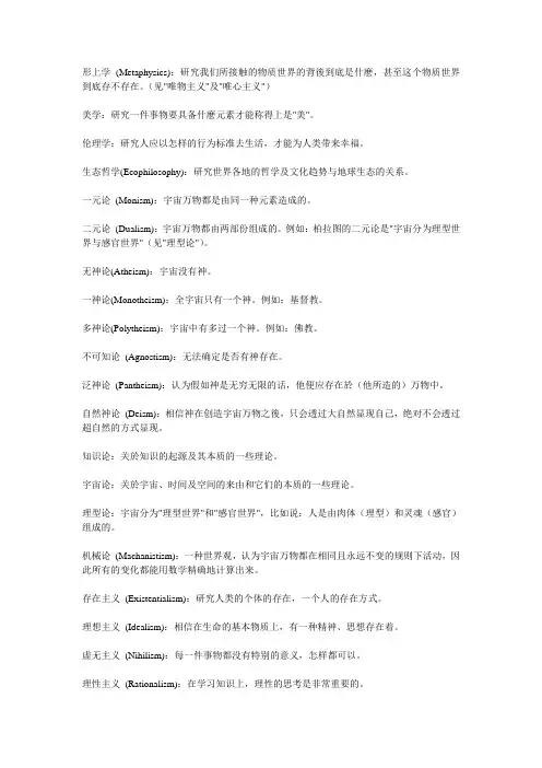 中英文哲学名词解释