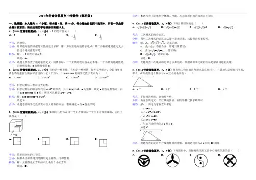 2014甘肃省临夏州中考数学试卷