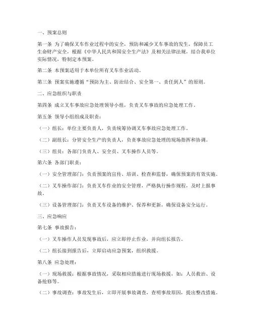 叉车应急预案范文模板