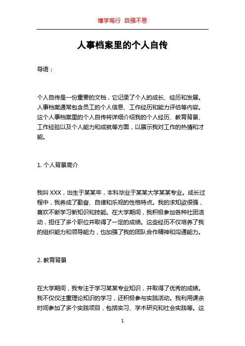 人事档案里的个人自传