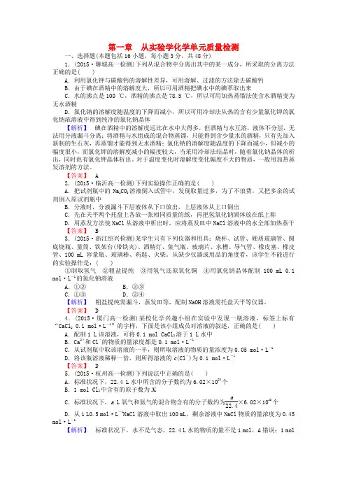 高中化学 第一章 从实验学化学单元测试 新人教版必修1