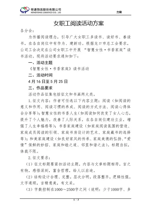 2016女职工阅读活动方案