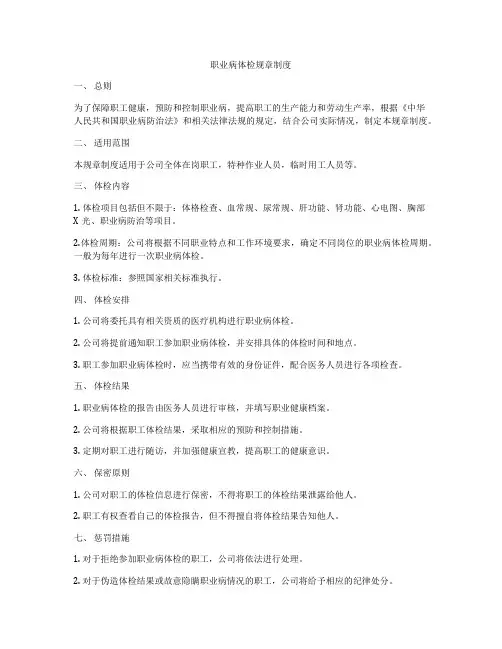 职业病体检规章制度