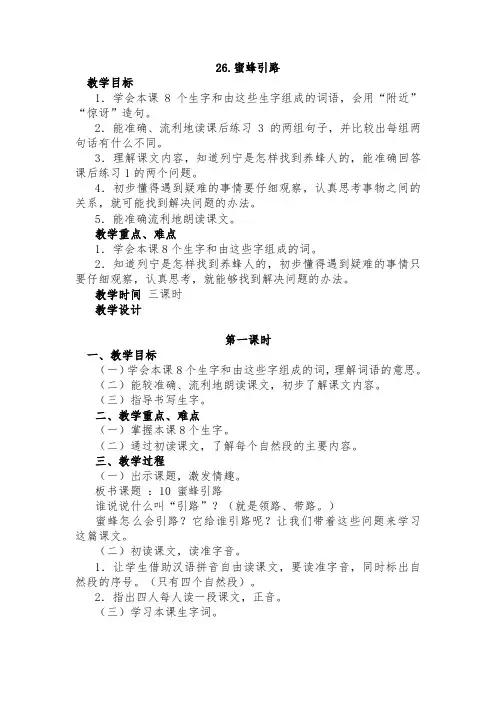 26蜜蜂引路