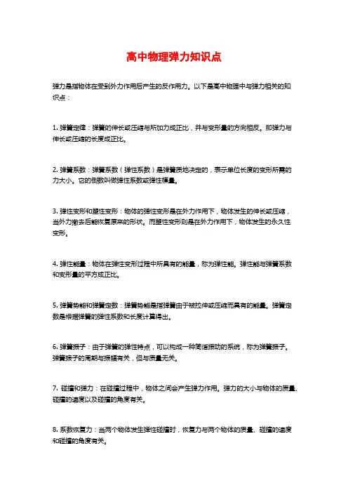 高中物理弹力知识点