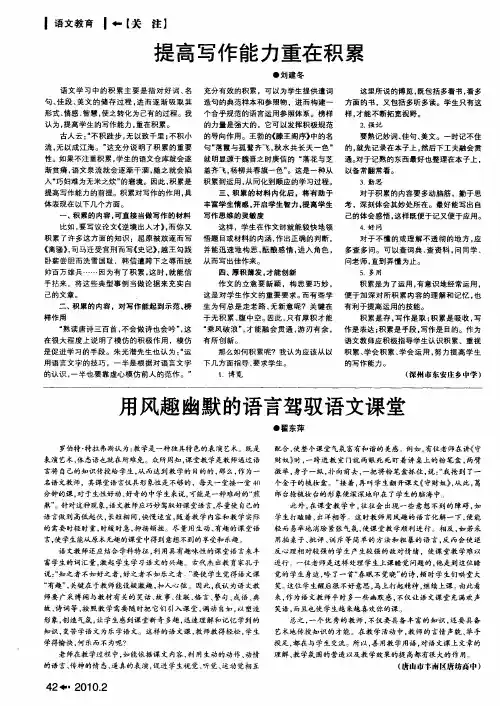 用风趣幽默的语言驾驭语文课堂