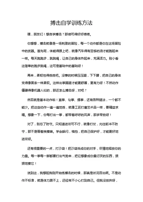 搏击自学训练方法